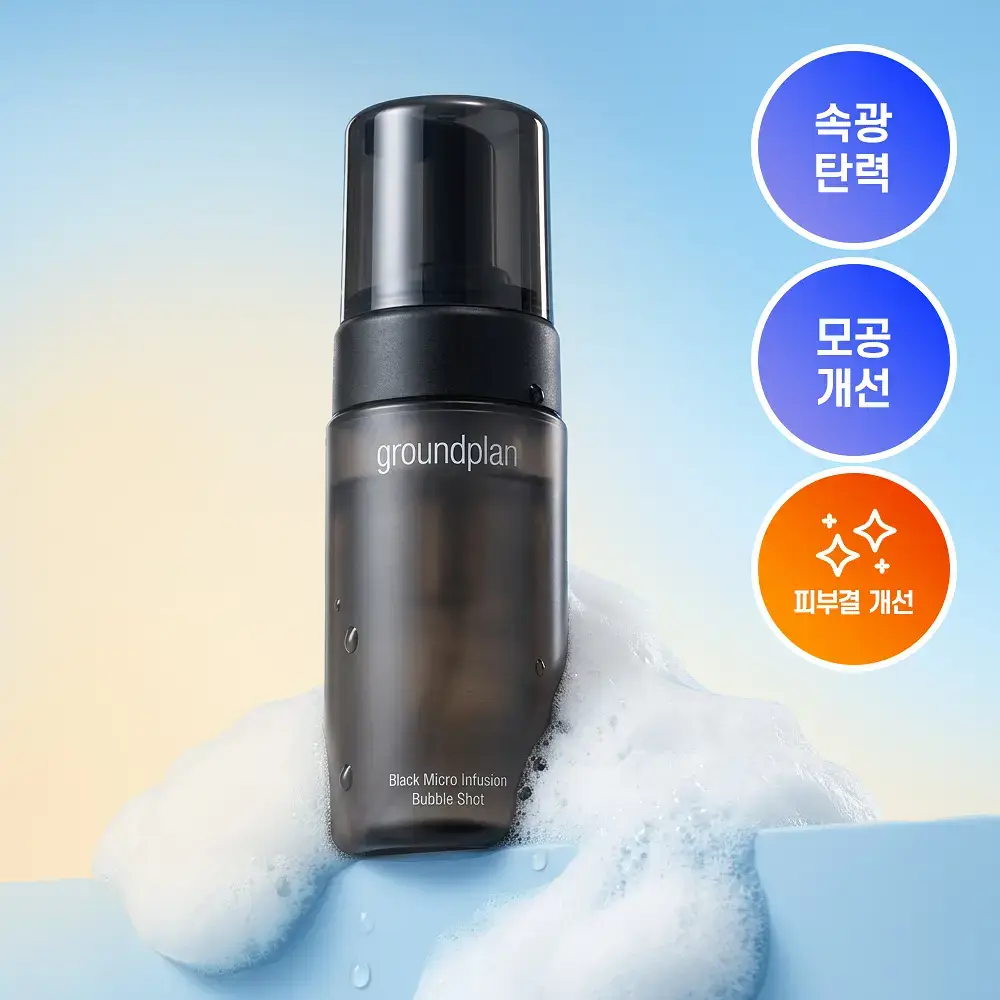 [모공탄력세럼] 그라운드플랜 블랙 마이크로 인퓨전 버블 세럼 115ml